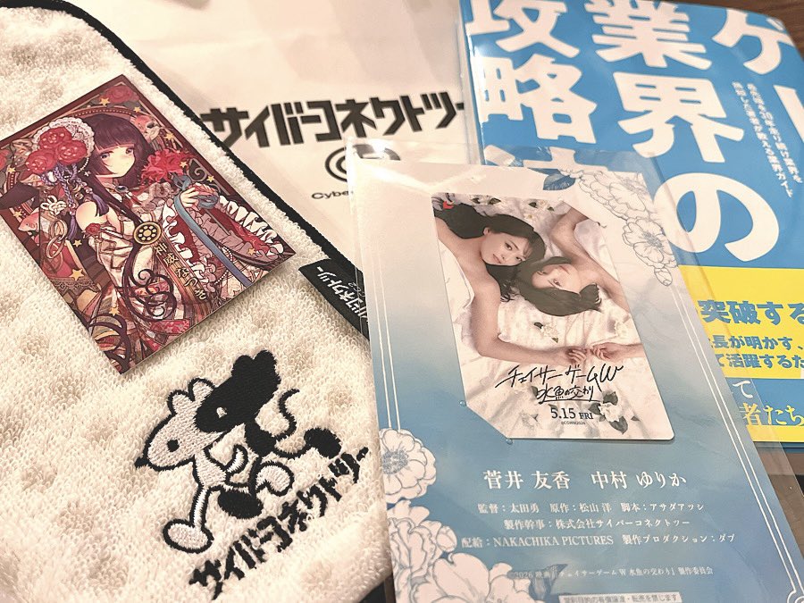 サイバーコネクトツー設立30周年おめでとうごいます!🎉
.hack大好きでお仕事で関わらせていただいたご縁もありパーティにお招きいただきました!#hackZERO 楽しみすぎます!👏

たくさんの方にお会いできたので後日改めてご挨拶します…!🙇‍♀️ 