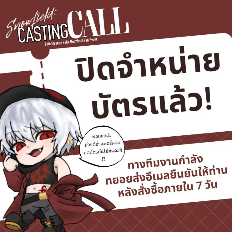 fsf_fanmeetth's tweet photo. 🚨ปิดจำหน่ายบัตรแล้ว!!!🚨
ขณะนี้ปิดจำหน่ายบัตรเข้างานแล้วนะคะ🥳
ขอบคุณทุกท่านที่ให้การสนับสนุนมากๆ เลยค่ะ
แล้วเจอกันที่งานนะคะ!!!🫡
ART: 辰巳 ( @tatsumi_aku )
#FSFfanmeetingTH
#FSFcastingcall https://t.co/UZuvWJqDxy