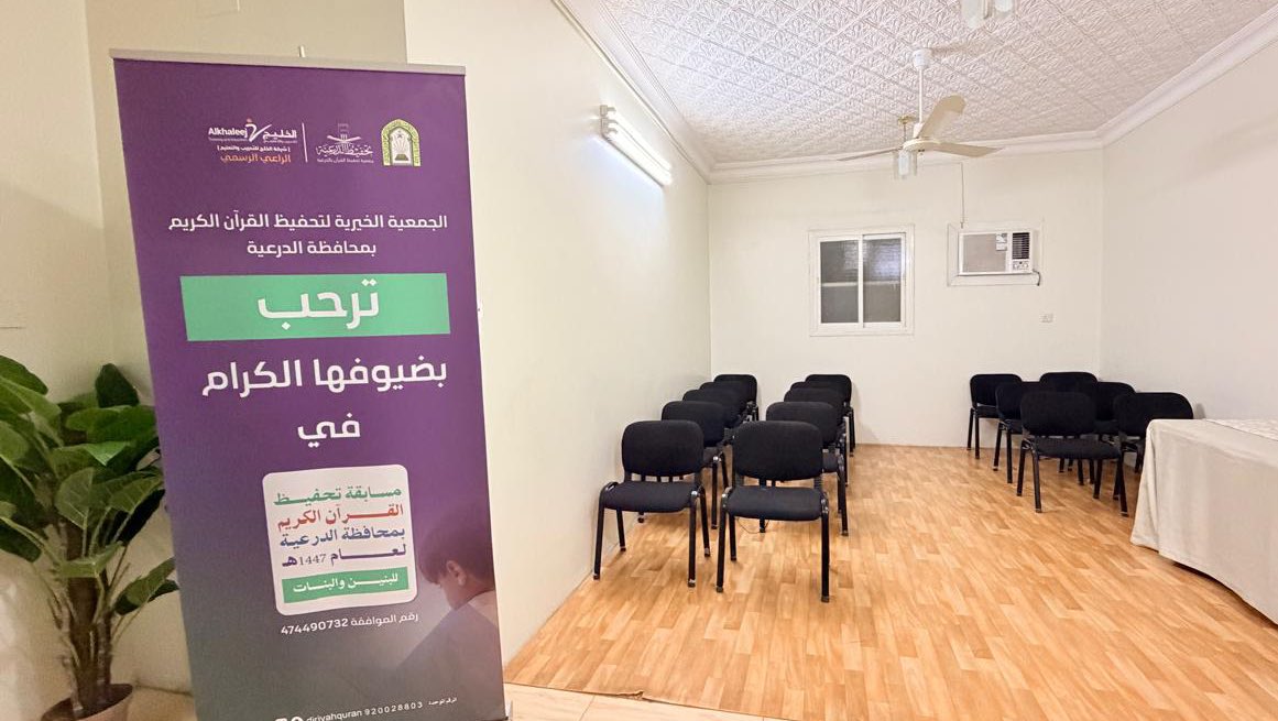 جمعية تحفيظ القرآن بالدرعية tweet media