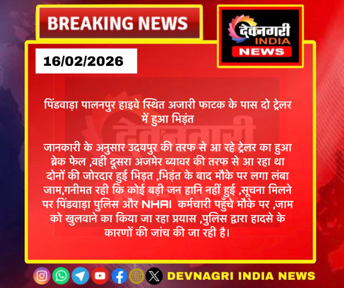 #sirohi पिंडवाड़ा पालनपुर हाइवे स्थित अजारी फाटक के पास दो ट्रेलर में हुआ भिड़ंत