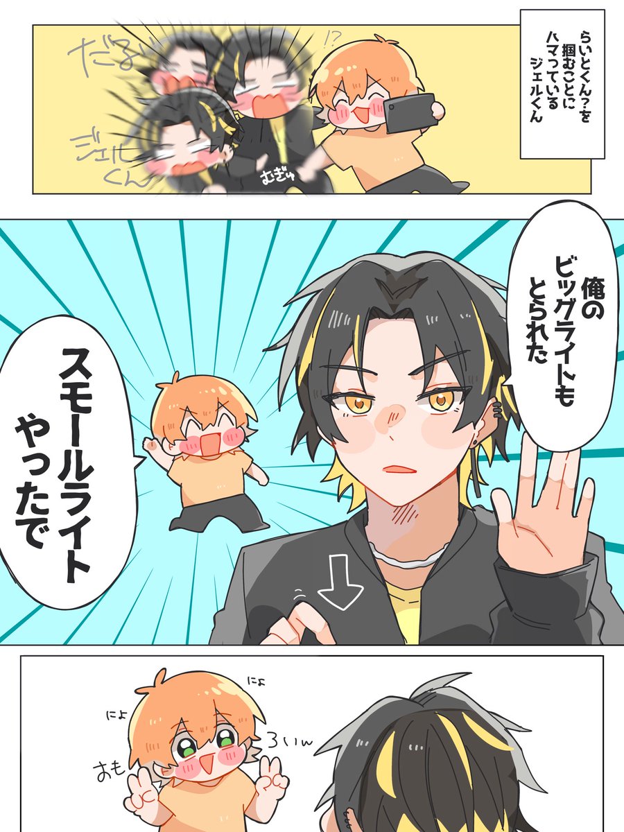 ひたすらにちょっかいかけ続けるジェルくんと反応が面白いらいとくん