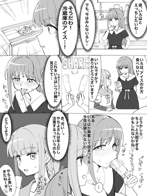 やちいろ漫画です 