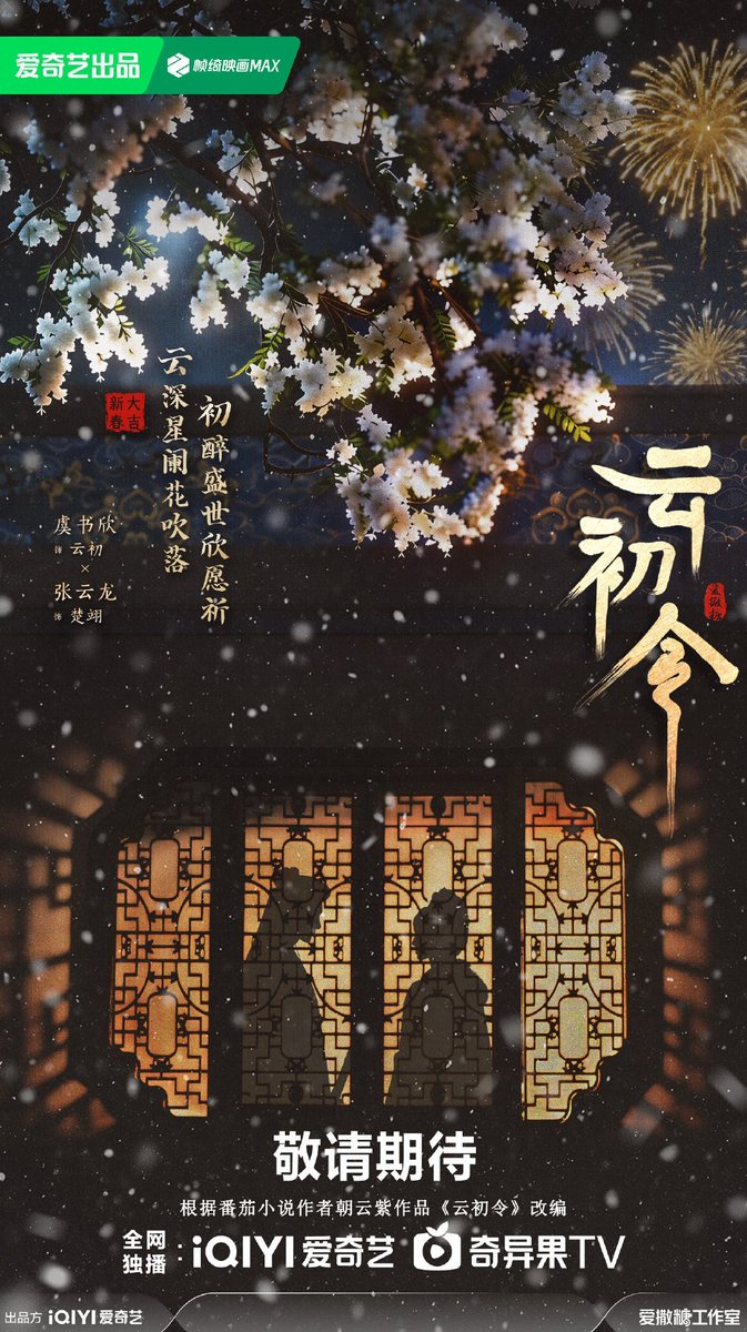 #YunChuLing starring Yu Shuxin and Zhang Yunlong shares new poster for Chinese New Year!! 🧧