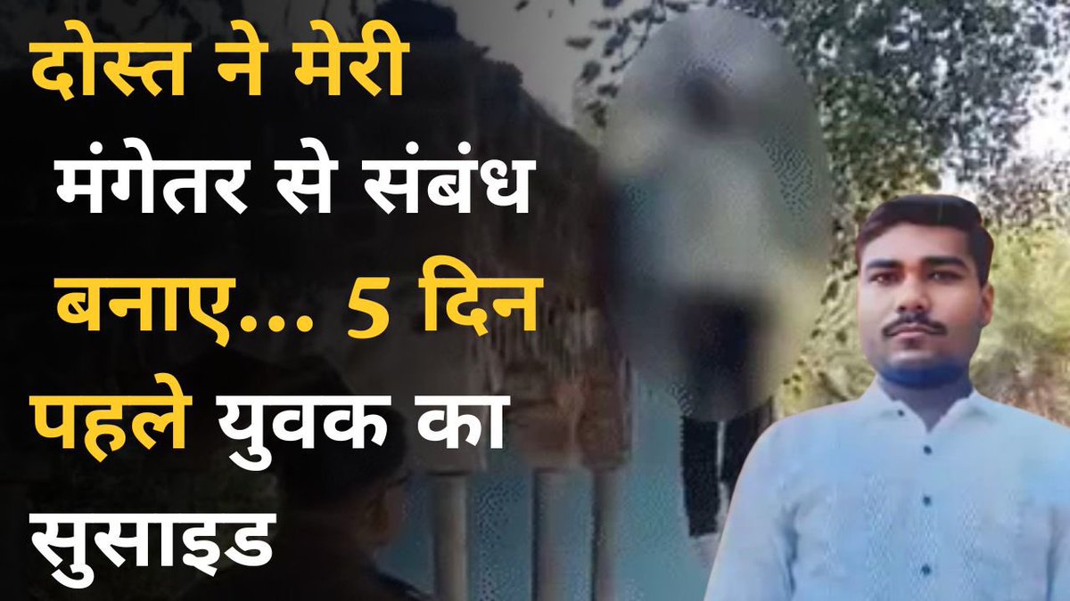 Theuplocal's tweet photo. #jhansi युवक के दोस्त ने युवक की मंगेतर से संबंध बनाए… 5 दिन पहल�� युवक का सुसाइड । #झाँसी #jhansipolice #news #breakingnews 

https://t.co/BhTITrgTRW https://t.co/EjLKZMk9FN