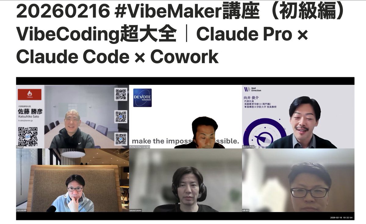 jrpj2010's tweet photo. #VibeMaker を育てるのだ!
最近はその使命感しかない
@Shun_Mukai0718 さんに
ペアコーディング式にレクチャーしてました
「Vibesだけでここまで成果でるのか?!」
「初級だったよね俺・・・!?」
「既存ドキュメント一気に束ねて(writing)」
「PROデザインレベルのLP作って(coding)」
まで、Agentとはなんなのか?わかってない人でも
ここまでお連れできます。
ご参加みなさまありがとうございました〜!!