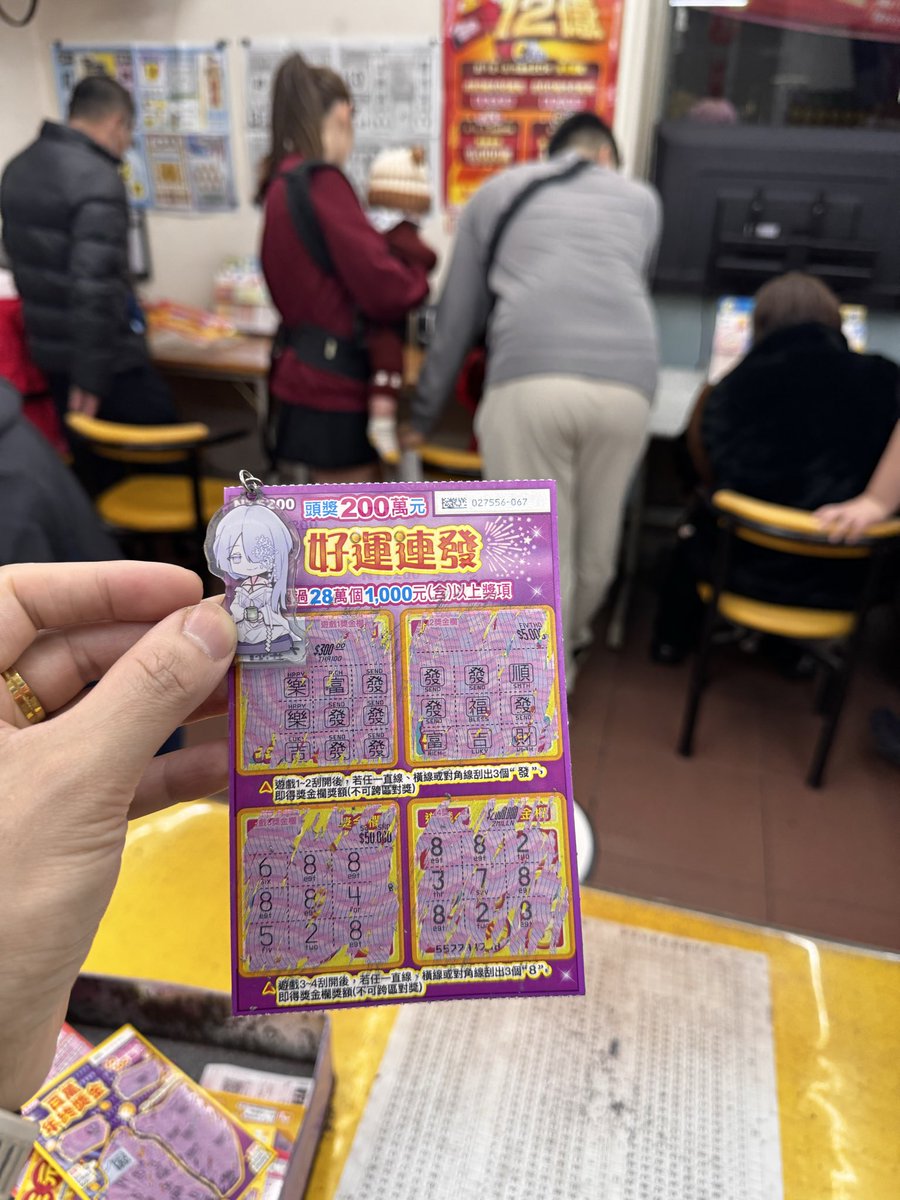 吃完年夜飯就跟老弟去刮一下第一張沒中第二張中了300感謝雪的祝福😆 #織雪在不在