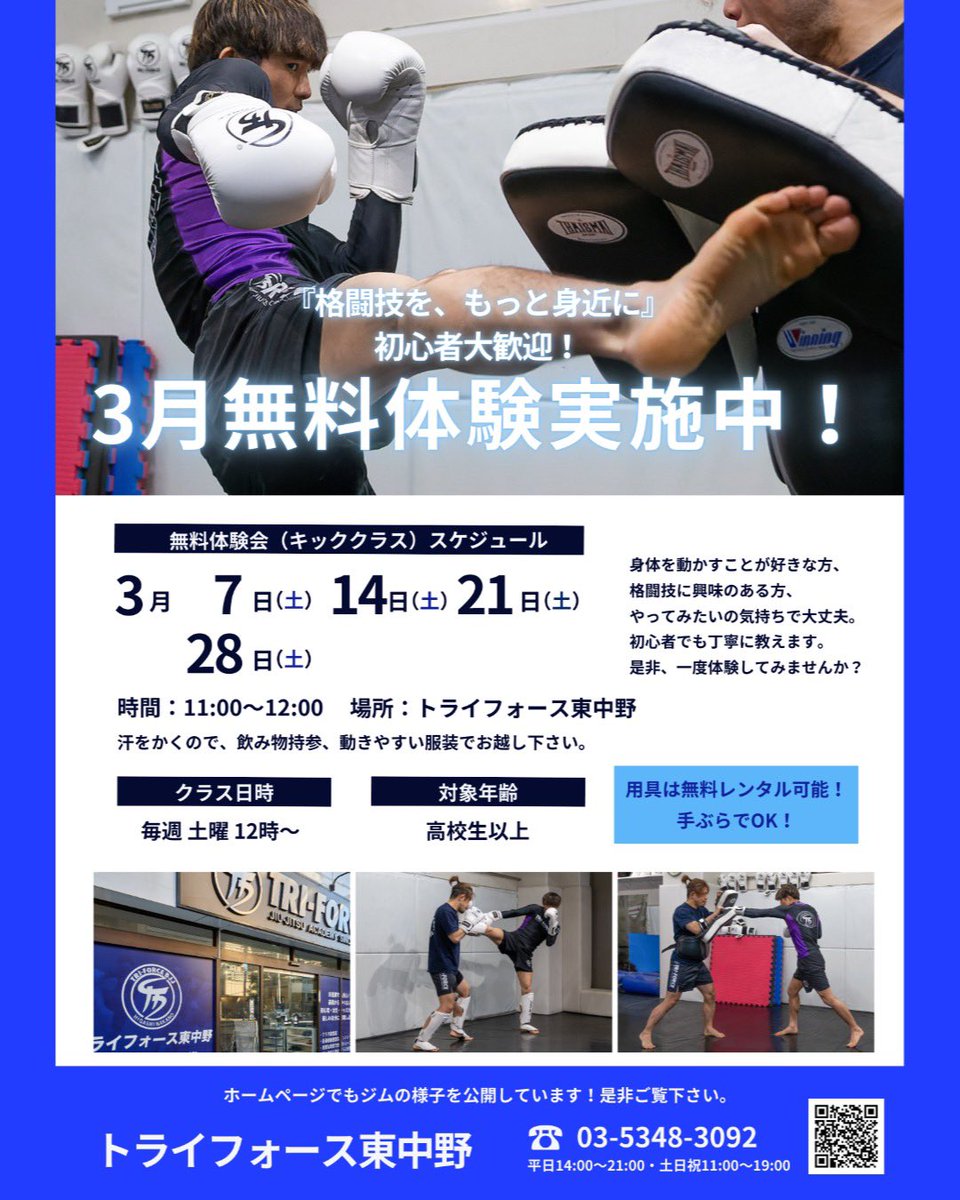 TriForce_H's tweet photo. 3月無料体験実施中！
ホームページからご予約下さい🥋🥊 https://t.co/Hvy3EldbuW