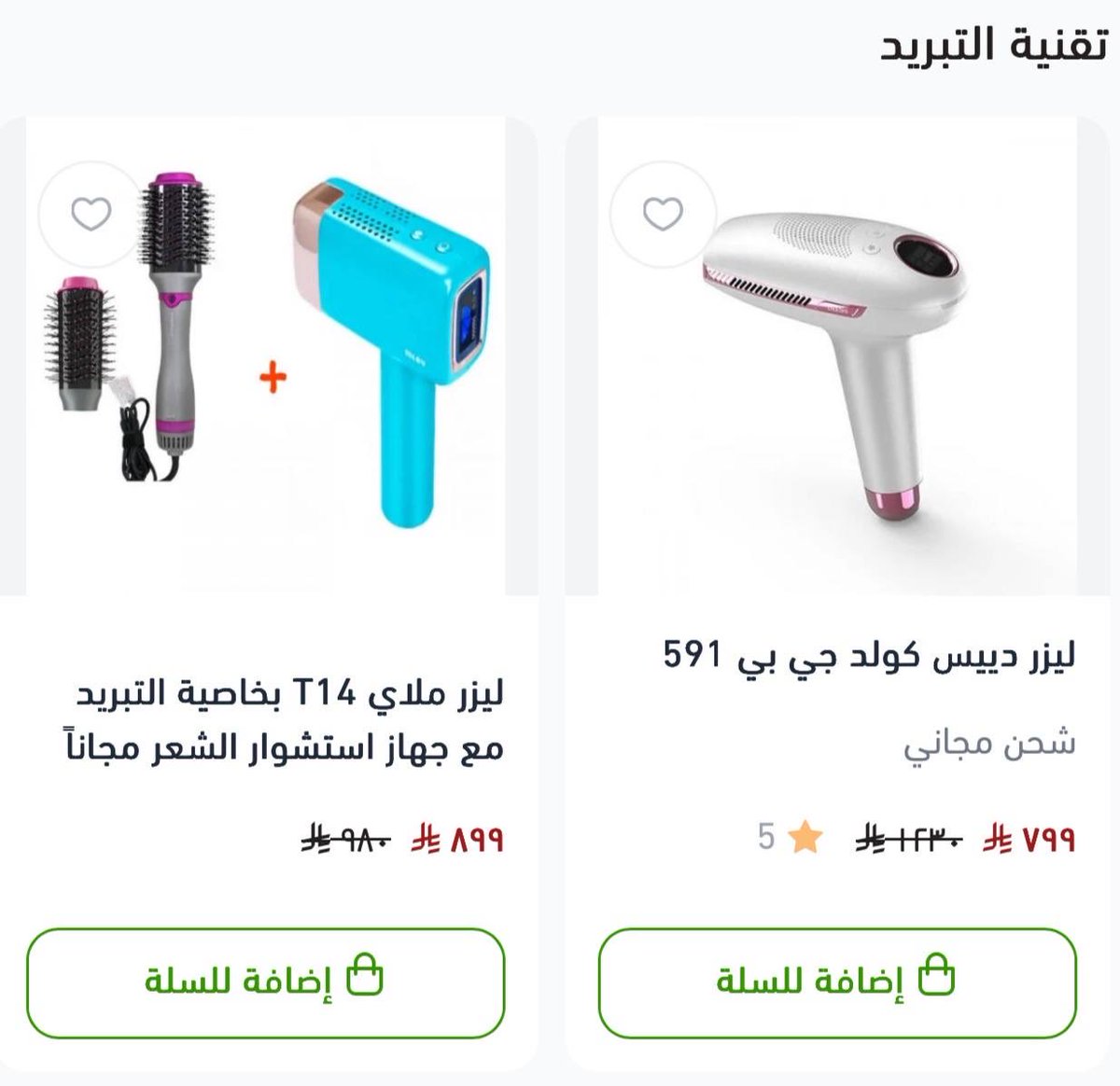 ليزر و عناية🌸 tweet media