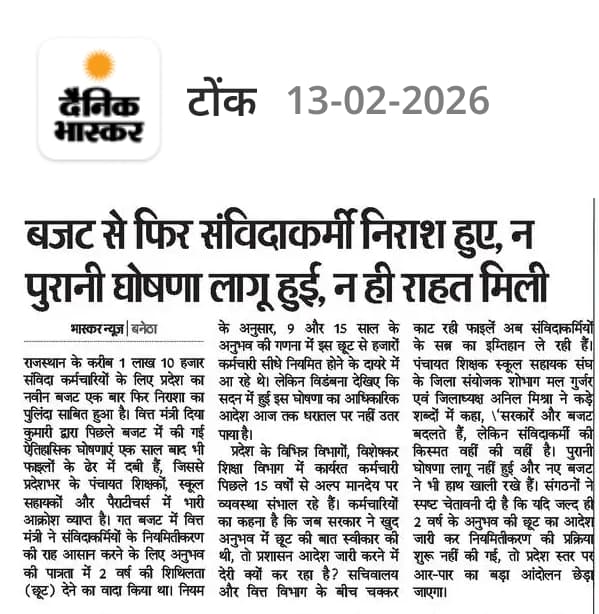 <a href="/DrSatishPoonia/">Satish Poonia</a> <a href="/Rajendra4BJP/">Rajendra Rathore</a> <a href="/1stIndiaNews/">First India News</a>
<a href="/BhajanlalBjp/">Bhajanlal Sharma</a>
<a href="/KumariDiya/">Diya Kumari</a>
मनुष्य की कथनी  और करनी में फर्क नहीं होना चाहिए 
जब आपकी सरकार नहीं थी तब आपने खूब  हमारी आवाज उठाई ,जब आपकी सरकार है तो मूकदर्शक बैठे हो
#पंचायत_शिक्षक
#संविदा_से_आजादी