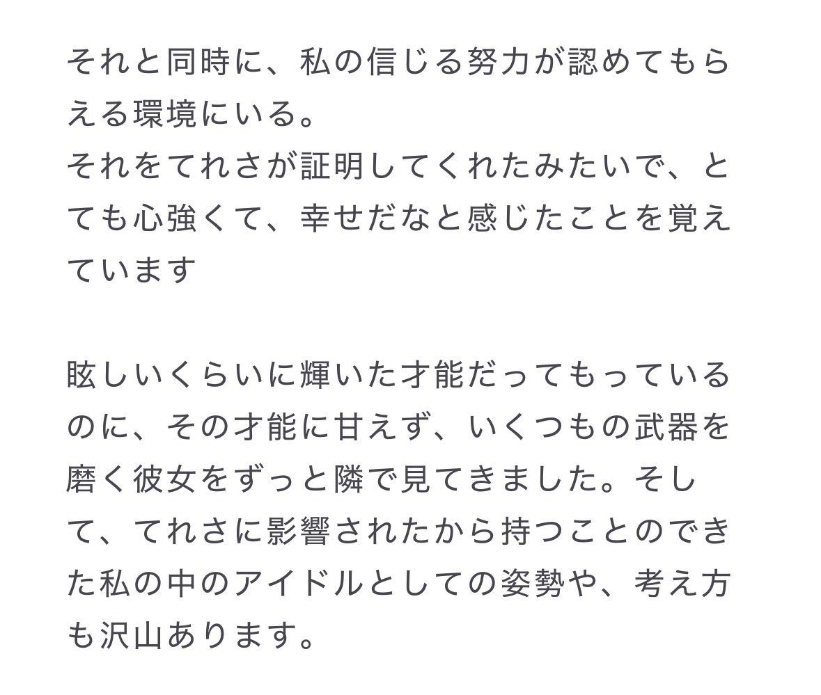 ro_ok12's tweet photo. 一般人の私でさえも努力は認められるのかも、人生そう悪くないのかもって思わせてくれる瑛紗が好きだから、この文章全部言語化されててなんだこの解釈一致具合…！と思っていたら同じく池田瑛紗推しの一ノ瀬美空さんでした https://t.co/MGb8rrrGc2