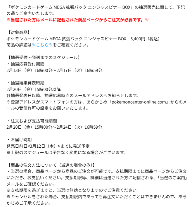 ポケカ抽選予約】 ポケモンセンターオンライン「ニンジャスピナー」の