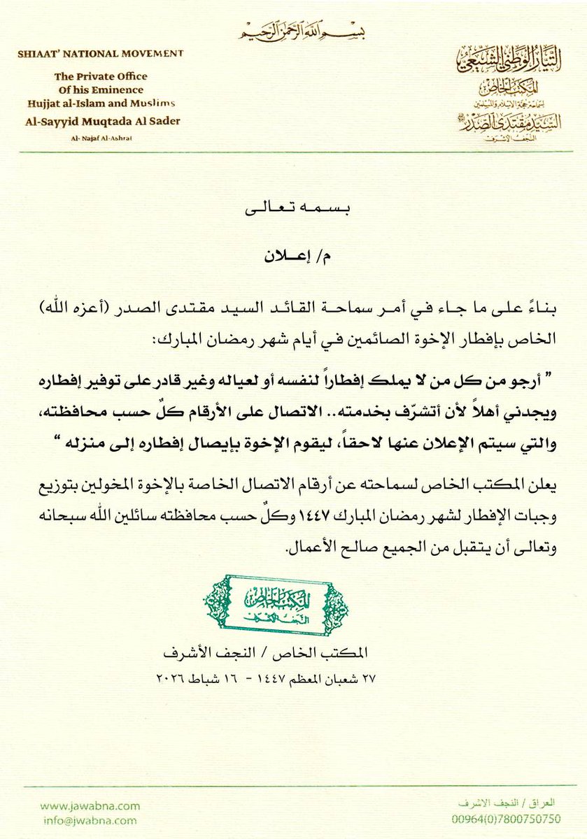 hnaa510's tweet photo. بناءً على ما جاء في أمر سماحة القائد السيد مقتدىٰ الصدر (أعزه الله) المكتب الخاص لسماحته يعلن عن أرقام الاتصال الخاصة بالإخوة المخولين بتوزيع وجبات الإفطار في شهر رمضان المبارك ١٤٤٧
المكتب الخاص / النجف الأشرف https://t.co/lNx6iY3enM