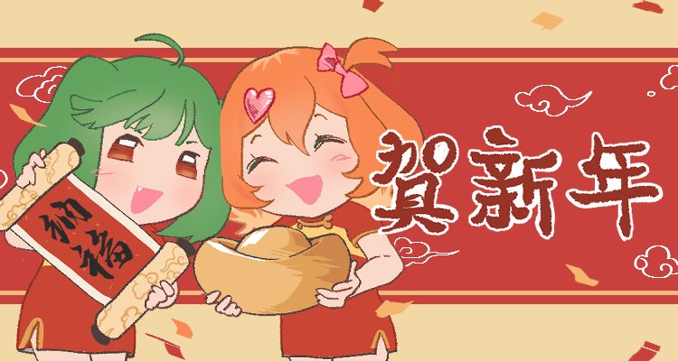 新年快乐