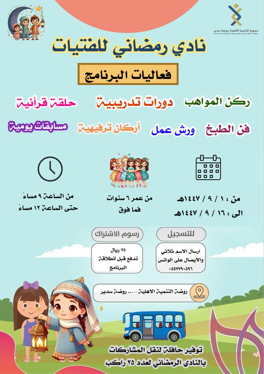 جمعية التنمية الأهلية في روضة سدير tweet media