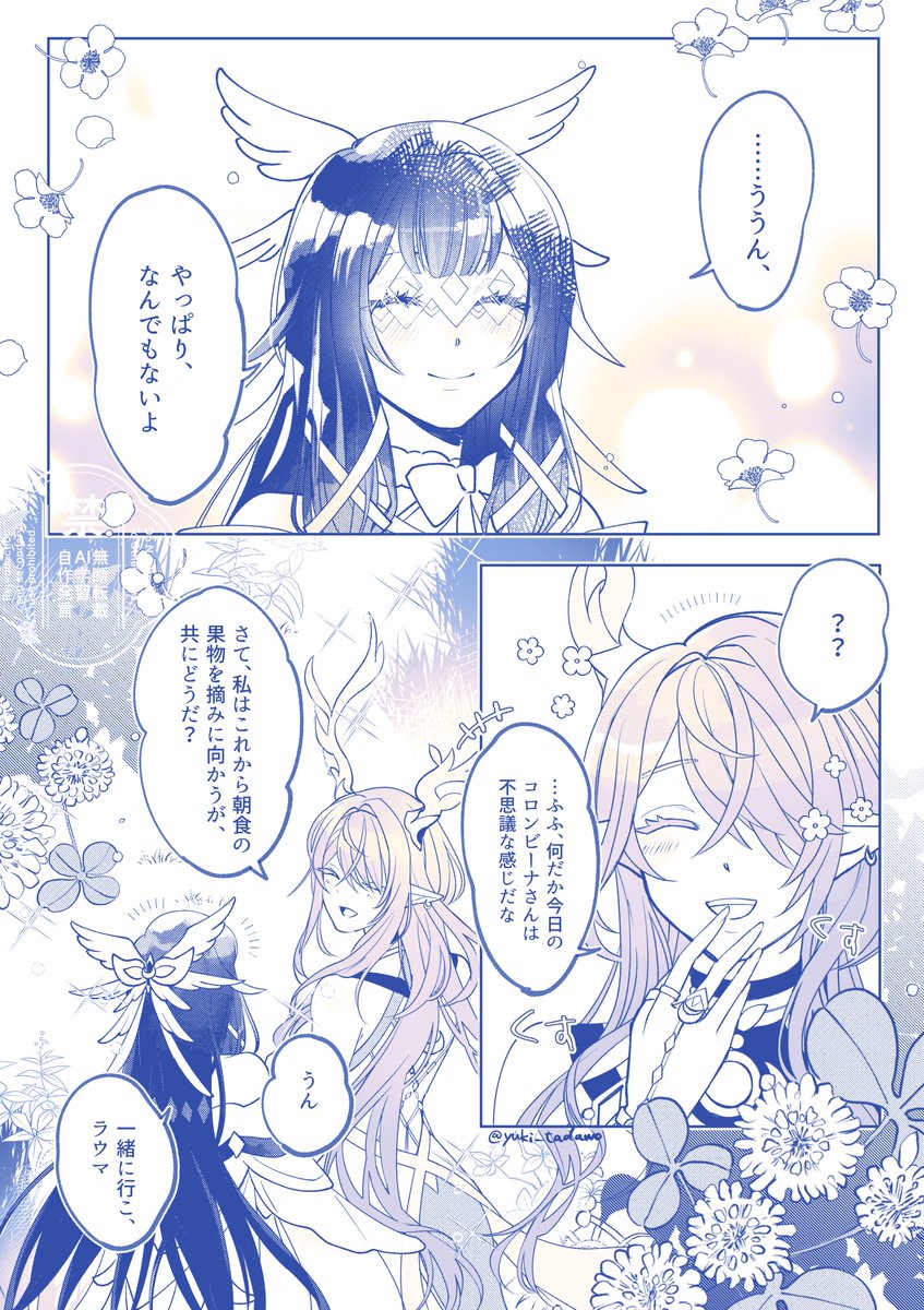 コロンビーナちゃんとラウマさんのお話を描きました 平和に暮らして欲しい
#Lauma #Columbina