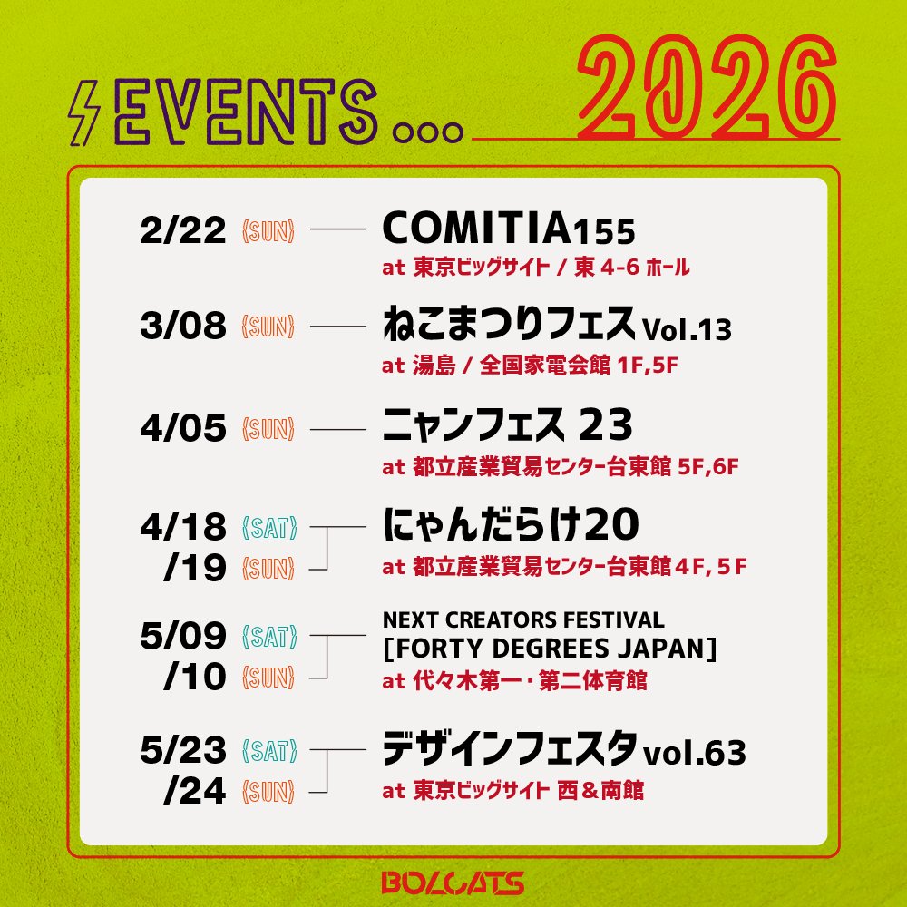 皆さん情報チェックや広めていただきありがとうございます！参加の間隔がタイトになっている部分はお知らせするイベの日付も前後しがちで恐縮です！

―来場をご予定しているイベントがありましたら日程や場所のご確認をオネガイシマス⚡