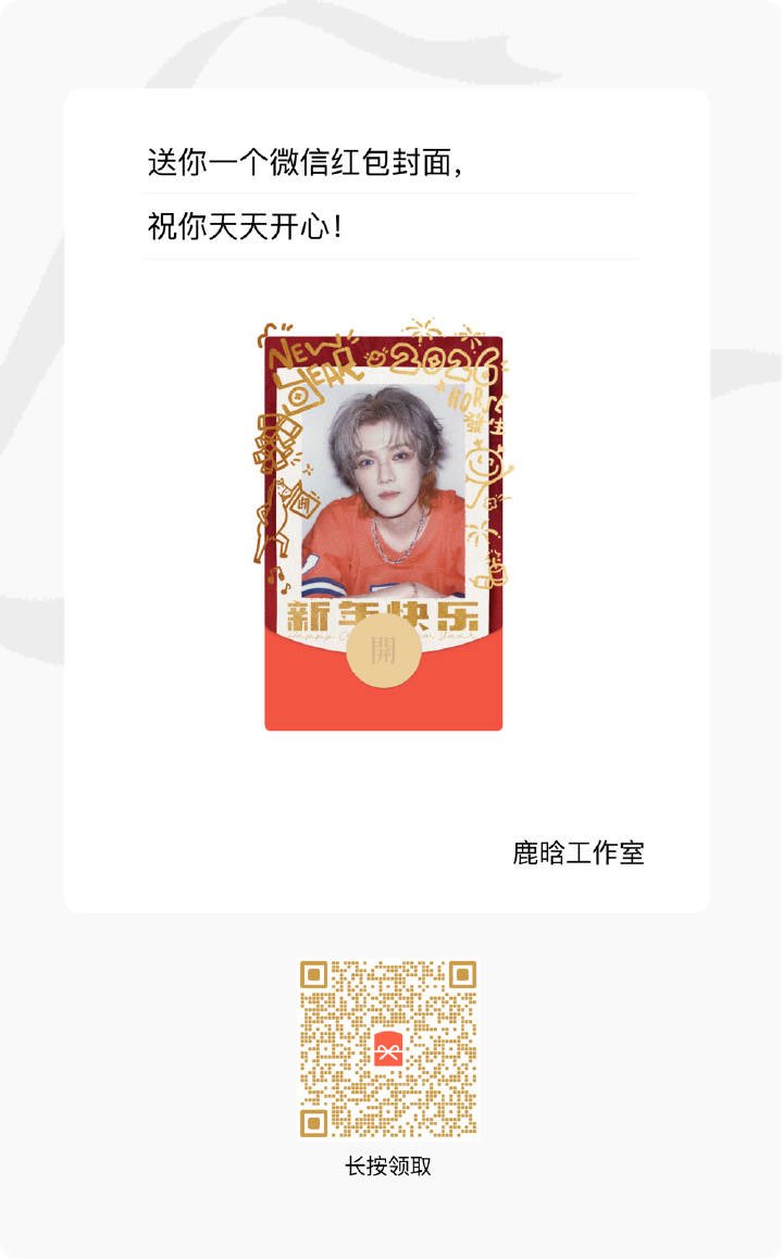 LuHan #鹿晗 [NEWS] 260217 LuHan Studio's Weibo update: Your good