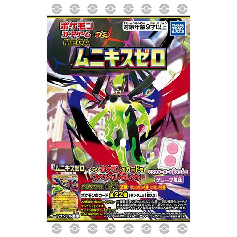ポケットモンスター】 「ポケモンカードゲーム MEGA グミ ムニキスゼロ