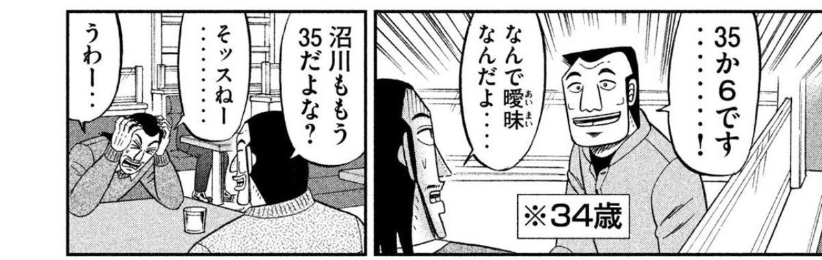 いまさらだけど、
ハンチョウって46歳てこと?(このコマから) 