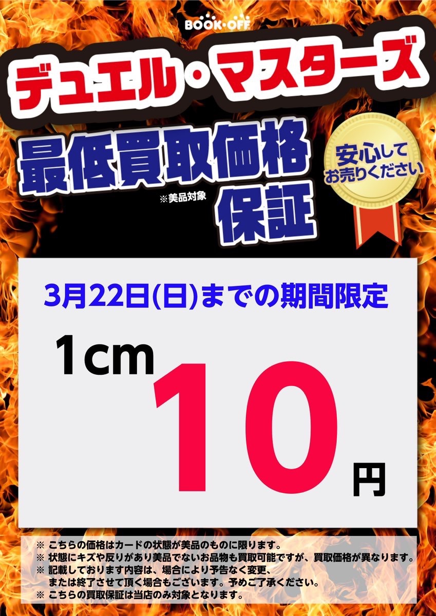 🐲デュエマ 最低買取価格保証🐲 ✨✨2/15～3/22 期間限定✨✨ デュエマ