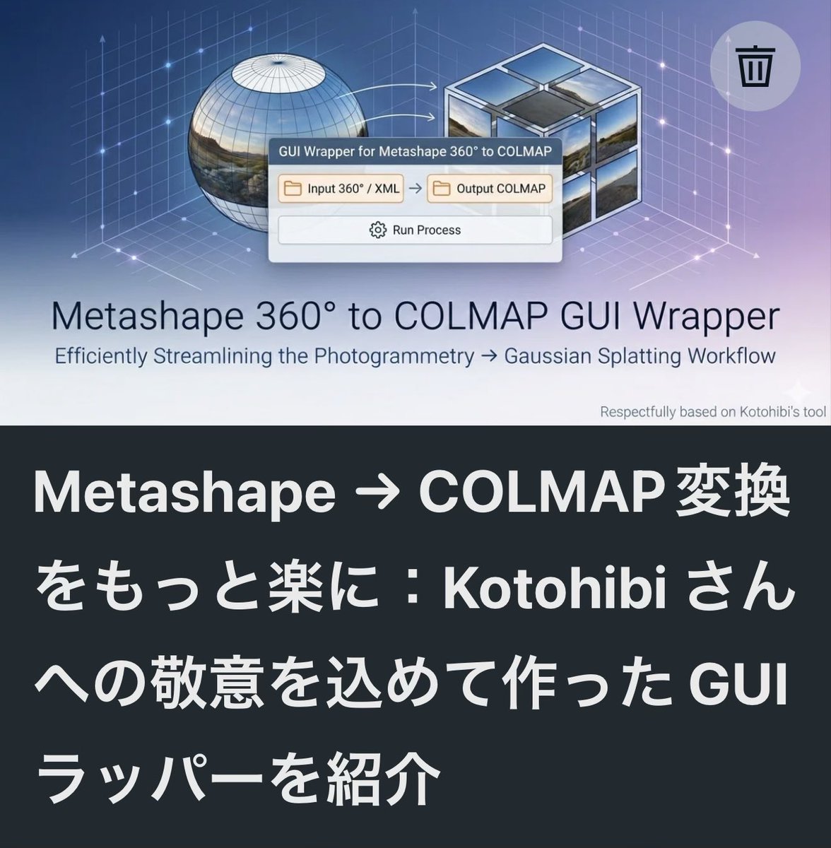 misaki00258's tweet image. 予告
#brush
#GaussianSplatting
#3DGS
#lichtfeldstudio