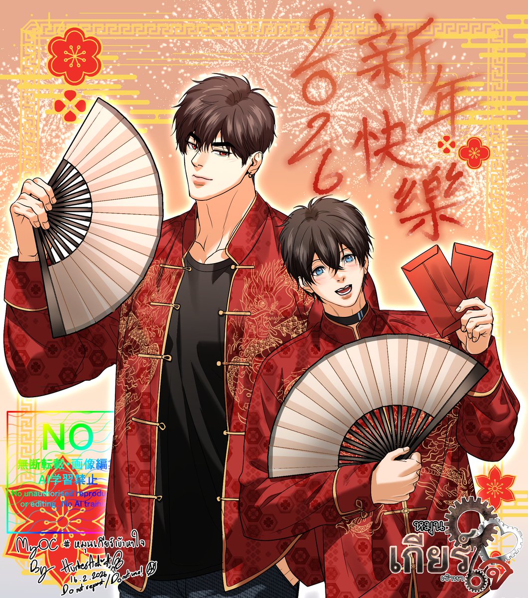 สวัสดี วันตรุษจีน นะครับ🐉🙇‍♂️ 
#หมุนเกียร์เข้าหาใจ😎 ⚙️❤️