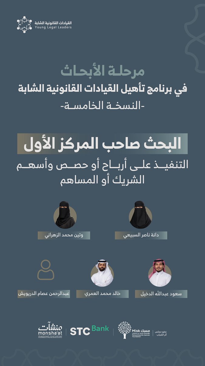 القيادات القانونية الشابة tweet media