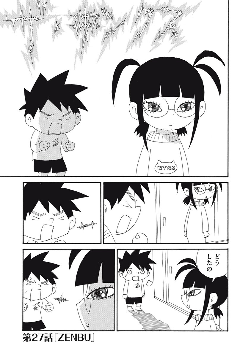 ザ・キンクス』無料話更新 第27話 ZENBU 人間の許容量について