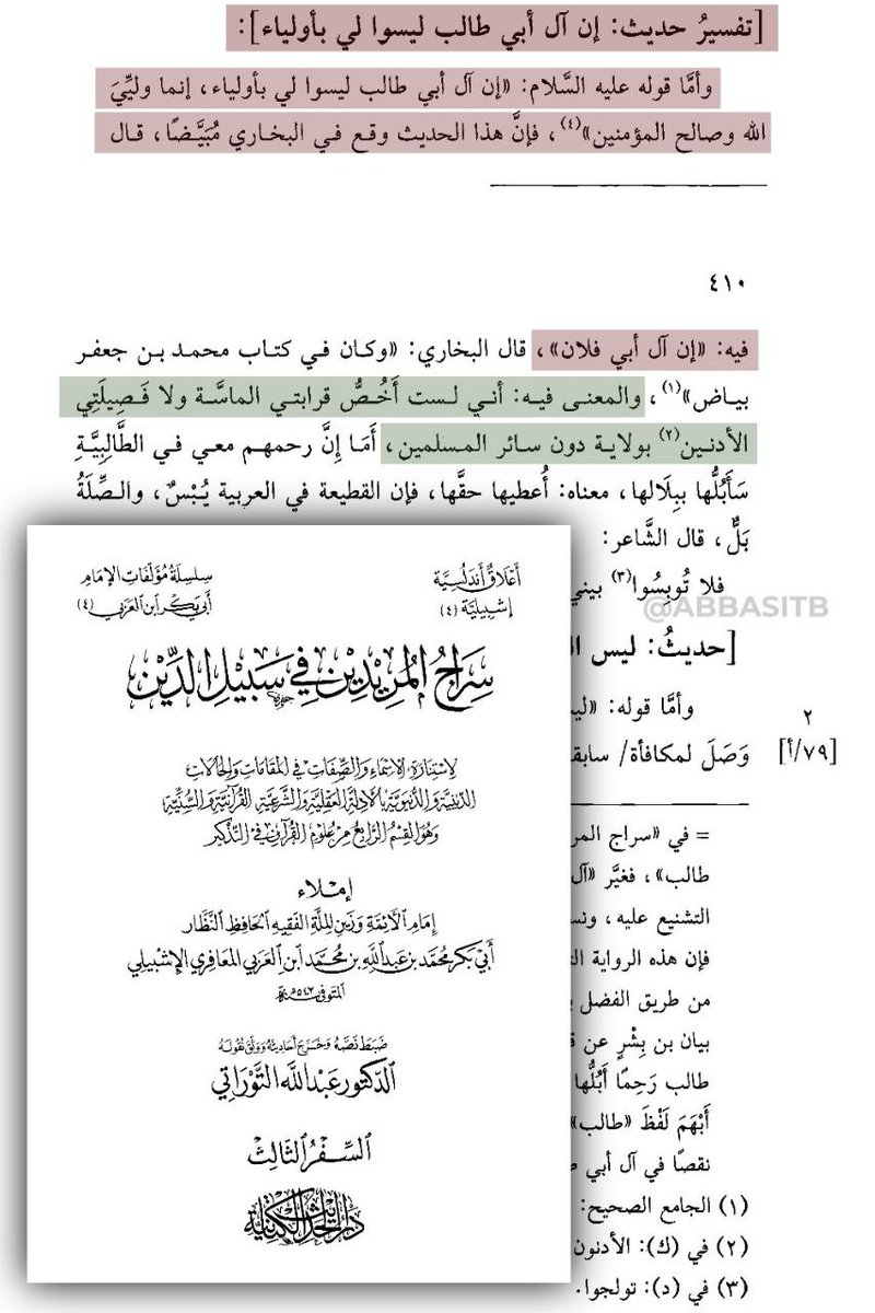 yasserw2648341's tweet photo. رحم الله الخليفة الأموي هشام بن عبدالملك بن مروان بن الحكم بن أمية حين قال:
"إن هؤلاء قوم جعلوا رسول الله لهم سوقاً"
والنبي صلى الله عليه وسلم يقول كما في الصحيحين من حديث عمرو بن العاص رضي الله عنه :
"ألا إن آل أبي طالب ليسوا لي أولياء، إنما ولي الله وصالح المؤمنين.. "🔻🔻 https://t.co/kb6C7luzim