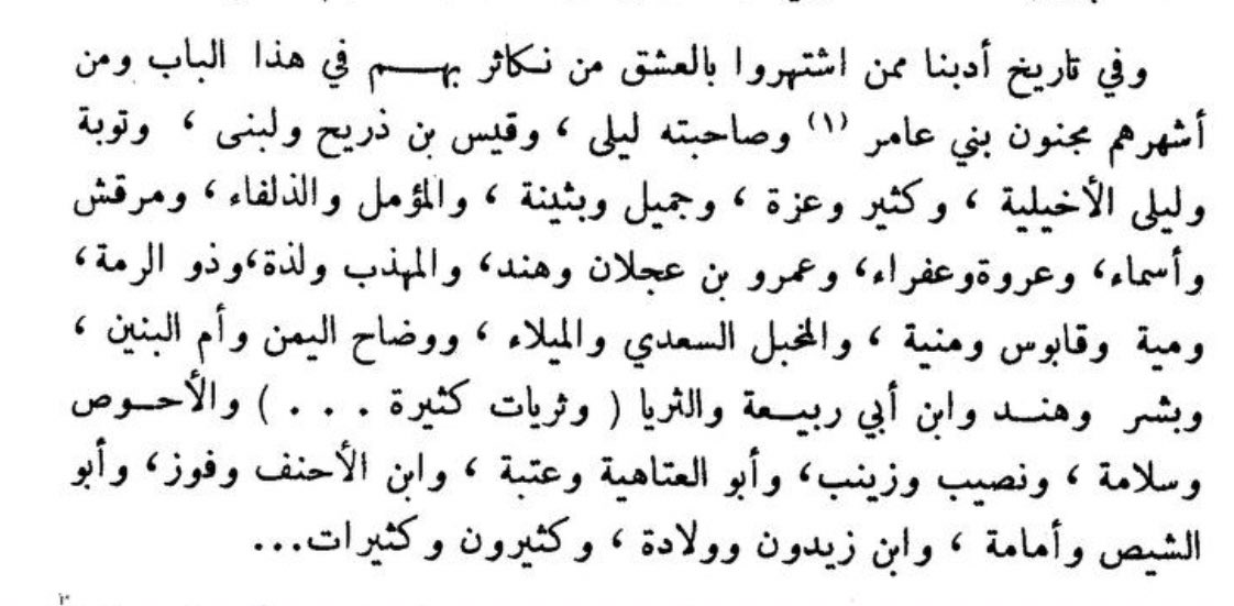 أسماء العشاق في التاريخ العربي ✨