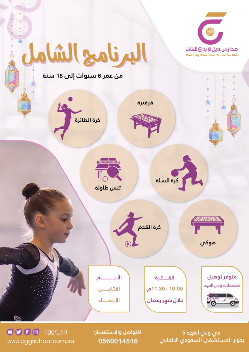 مدارس جيل الابداع للبنات tweet media