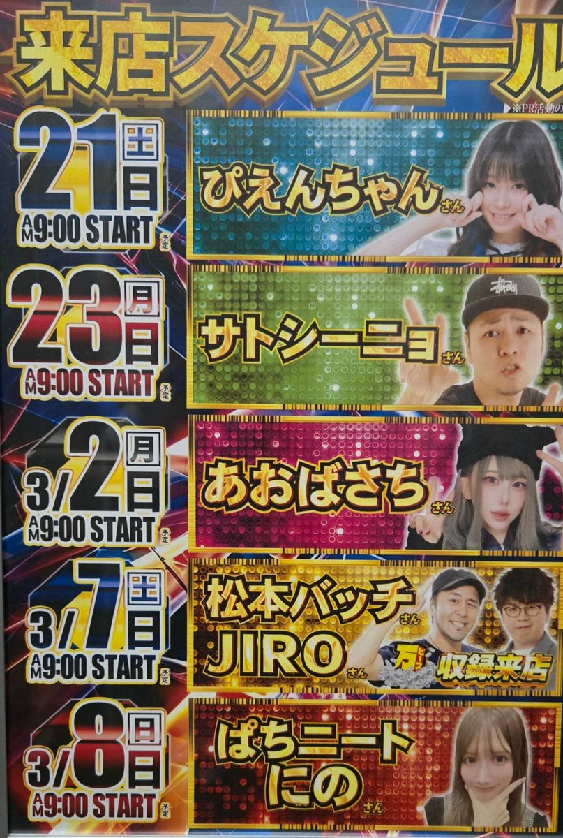 2026.02.16 #静岡県浜松市西区 🗣16時での聞き込み/23時での店内状況