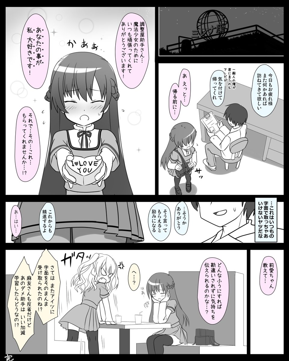 <バレンタイン記念1ページ漫画>
魔性の魔法少女が行き着く果ては(哲学) 