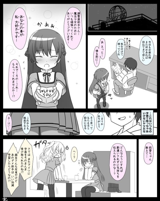 <バレンタイン記念1ページ漫画>
魔性の魔法少女が行き着く果ては(哲学) 