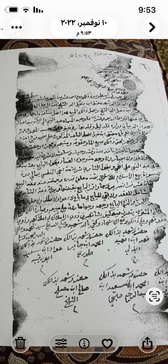 هذه الوثيقه كتبها الشيخ احمد ابن سعيد  ابورقيبه الجريسي عام ١٢٩٤هجري في مجلس البيعبين البائع والشاري واصل المبيع ساعات ماء في خيف عين حسن احد خيوف بني ابراهيم السبعه المعروفه والمشهوره في وادي ينبع النخل بصفته شيخ ورئس قريه عين حسن في عصره الذي ورثها عن ابائه واجداده