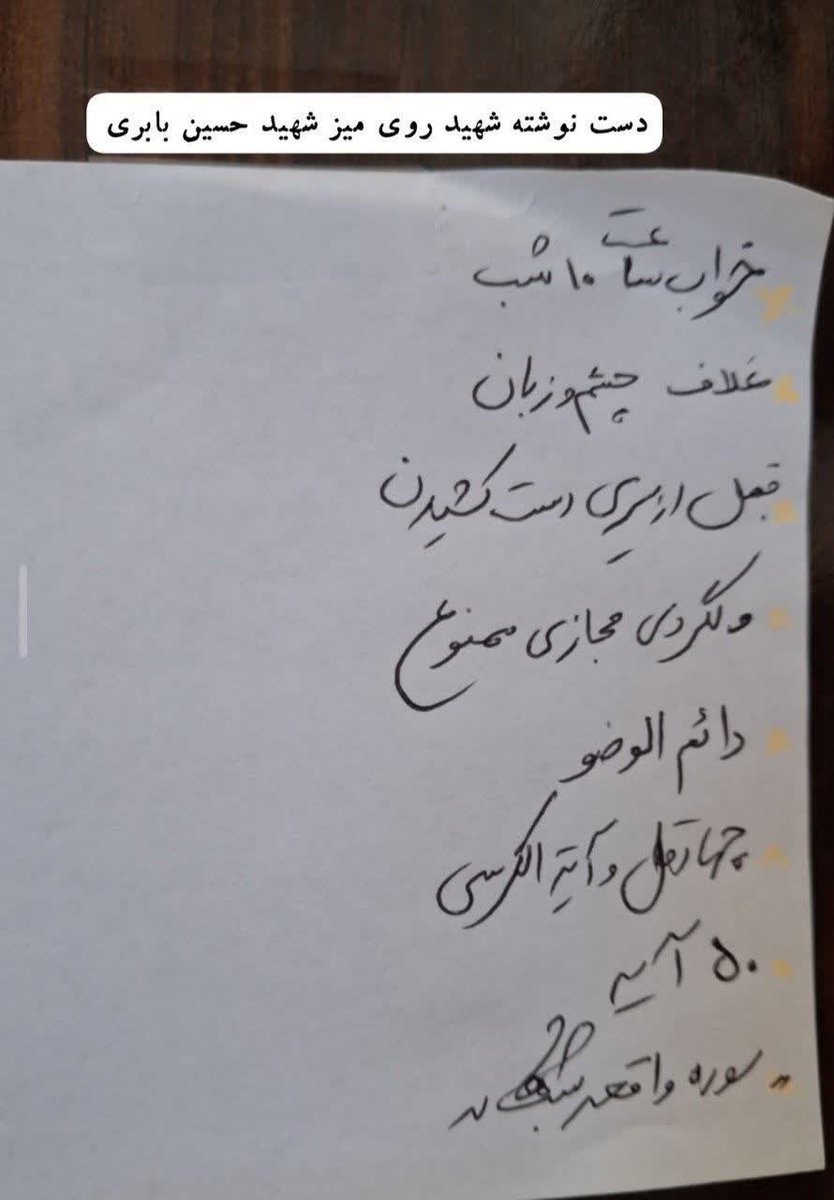 دست نوشته آقا معلم شهید...

زخمی شده بود و اغتشاشگرا راه امبولانس رو بسته بودن 💔

#۲۴۲۷_شهید_ترور