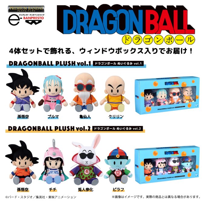 ドラゴンボール ぬいぐるみ vol.1…孫悟空、ブルマ、亀仙人、クリリン