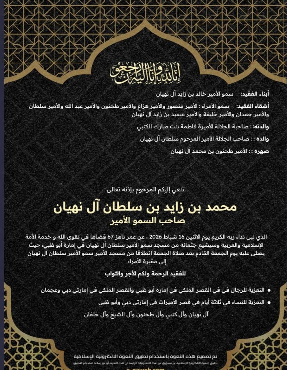 محمد بن زايد مات صح ولا غير إشاعة؟؟
