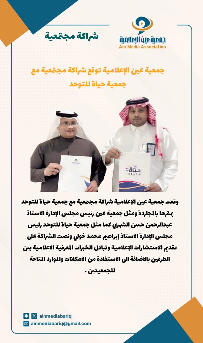 من حقوق #الاشخاص_ذوي_الإعاقة 
في مجال الإعلام والاتصال توفير المحتوى الإعلامي والرقمي بصيغة ميسرة  
تمت المصادقة على شراكة نوعية استراتيجية بين: #جمعية_حياة_للتوحد_بالمجاردة
#جمعية_عين_الاعلامية_ببارق
 #قوة_التكافل_الاجتماعي_تكمن_في_تكاتف_القوى