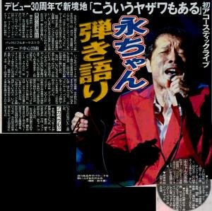 2002.8.14】 『ONE MAN 30 ～VOICE～』EIKICHI YAZAWA ACOUSTIC TOUR