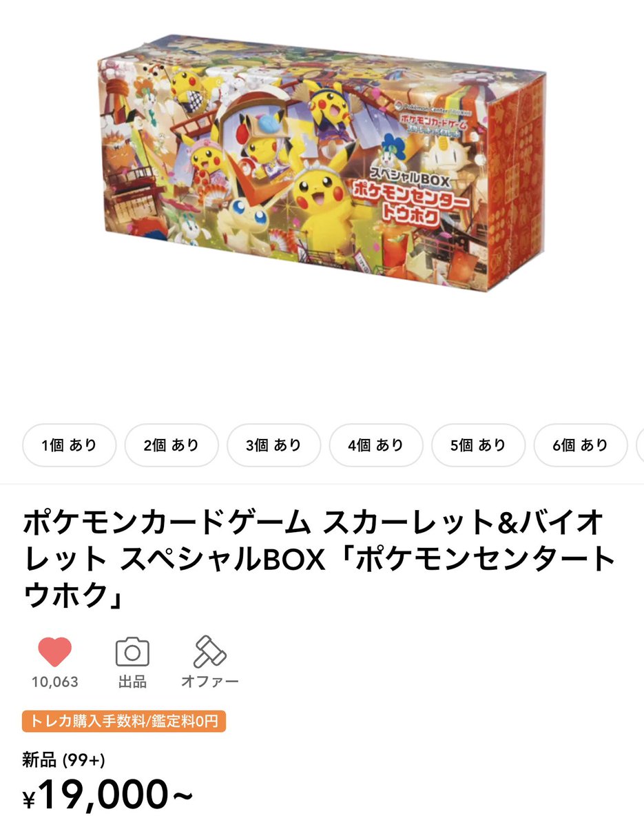 AM 6:24】 トウホクのピカチュウ2枚セットが45,000円で取引。 未開封
