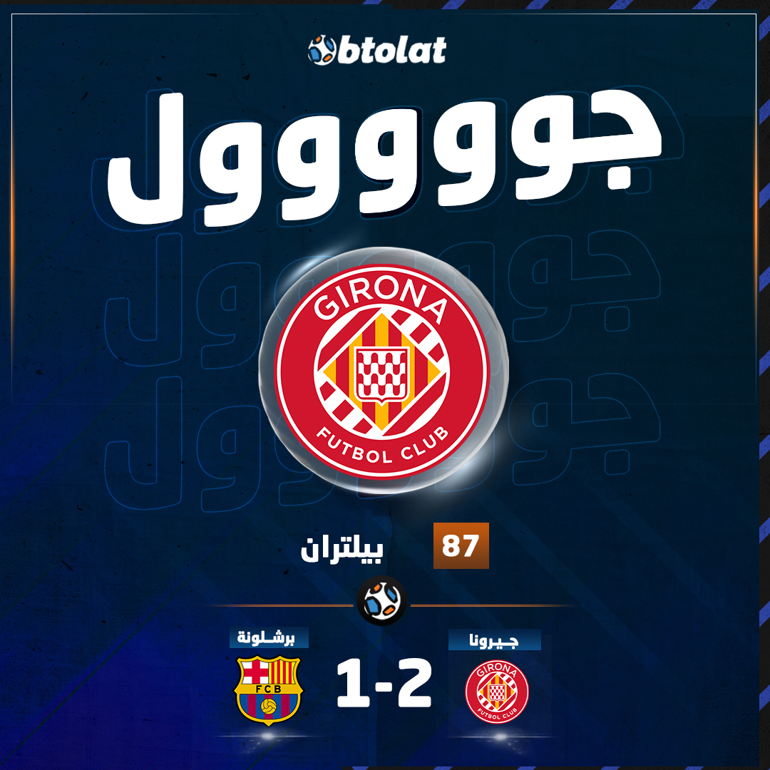 جيرونا يزيد من متاعب برشلونة. جوووول.. بيلتران يسجل الهدف الثاني لجيرونا في شباك البارسا والحكم يحتسب الهدف بعد العودة لـ VAR 