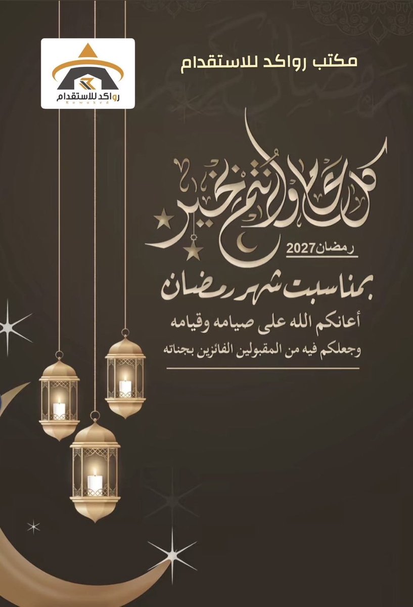 رواكد للاستقدام tweet media