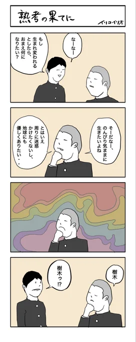 熟考の果てに #4コマ漫画 