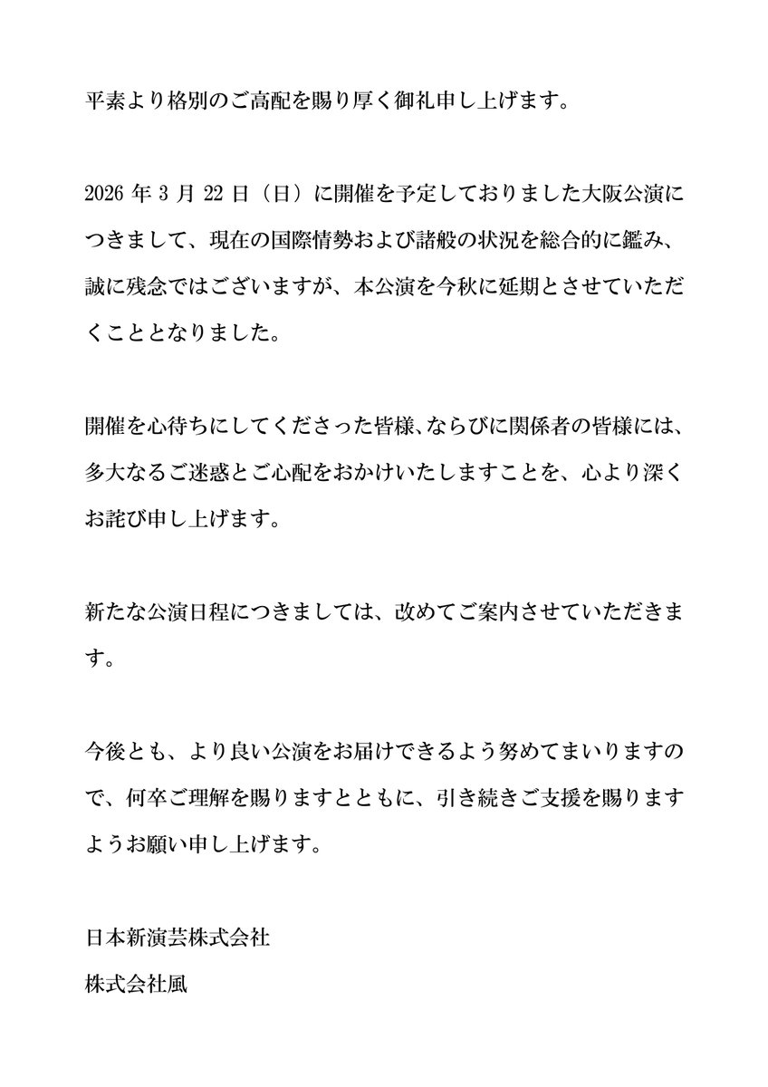 HirokaTsubaki's tweet photo. 〈3月公演延期のお知らせ〉
3月22日(日)に開催を予定しておりました大阪公演につきまして、今秋に延期とさせていただくこととなりました。
詳細は下記画像をご確認ください。
何卒ご理解を賜りますよう、お願い申し上げます。 https://t.co/8lu36UEqlR