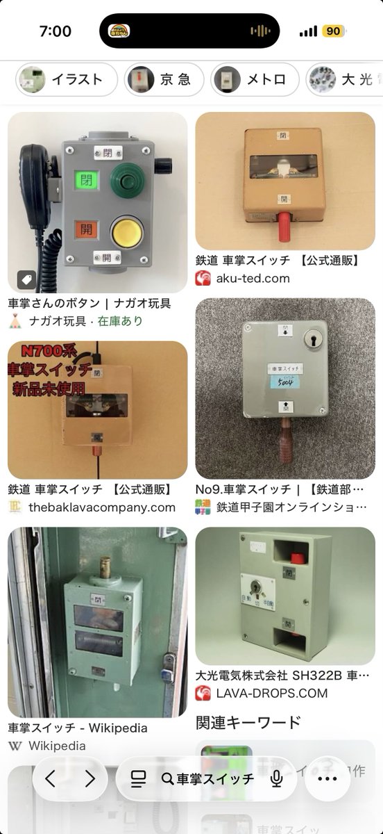 寺ちゃんも欲しがる車掌スイッチ #joqr