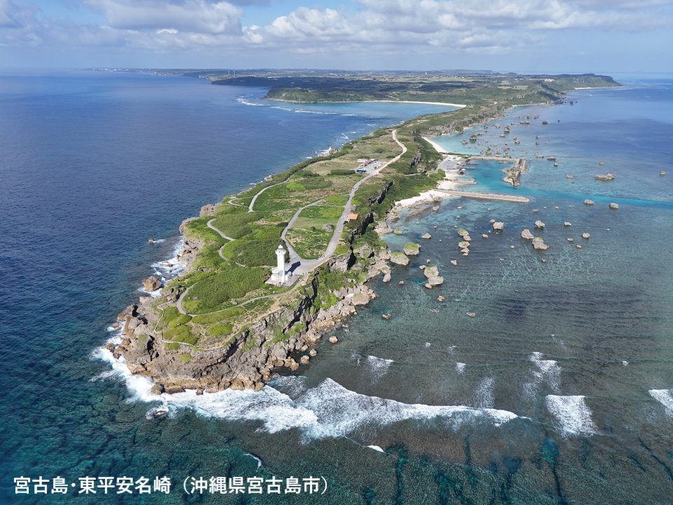 空撮：宮古島・東平安名崎（沖縄県宮古島市）