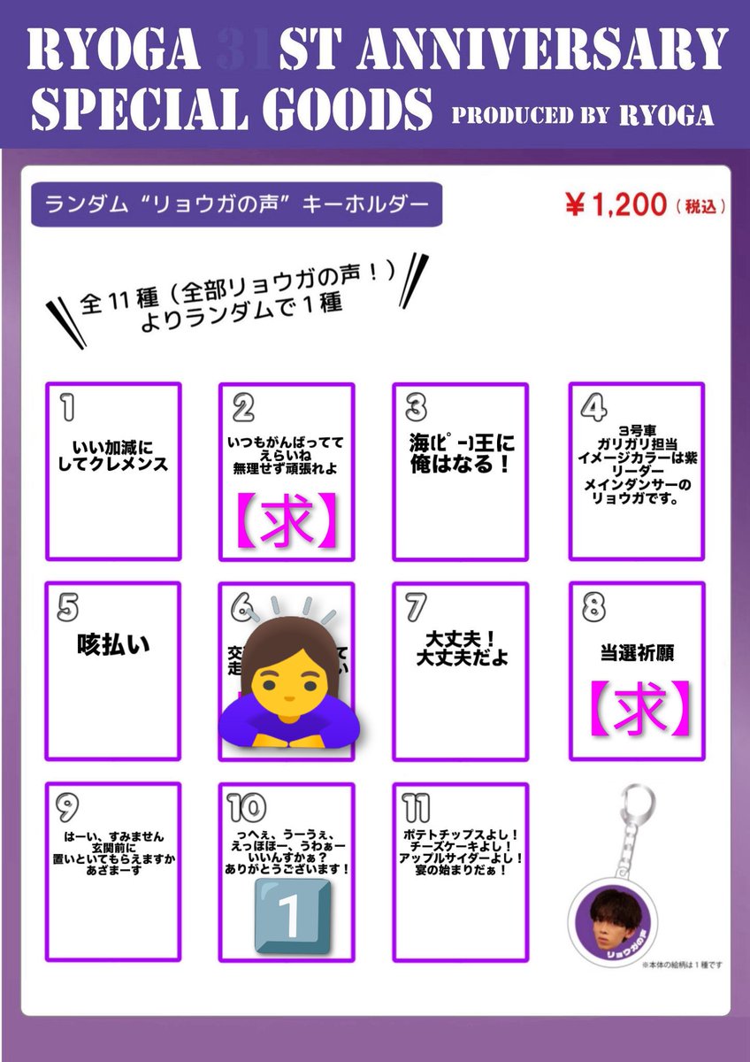 🆕【交換希望】 超特急 リョウガ 生誕グッズ リョウガの声キーホルダー