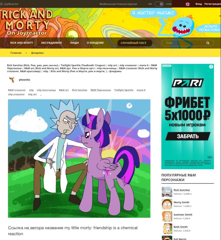 just remembered that when i was 13 i was drawing ship art of twilight sparkle and rick sanchez and i just looked it up and found it on a russian fan website???