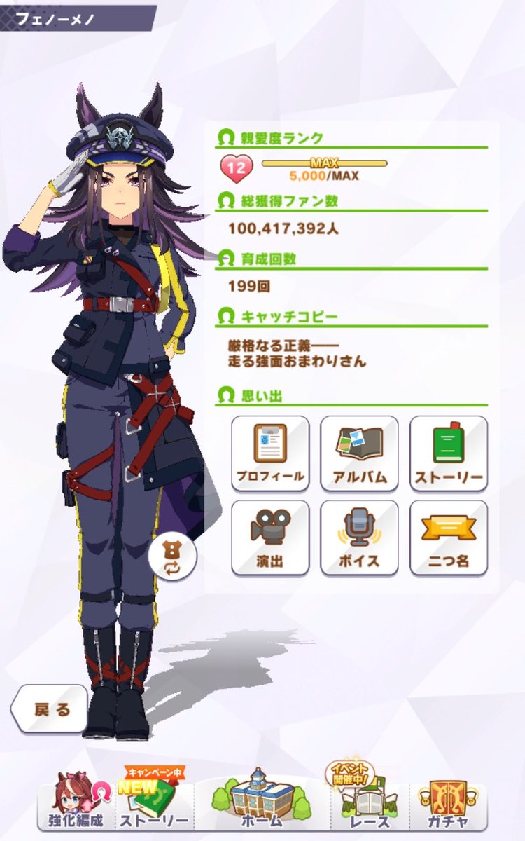 やったーフェノーメノ名手！でも今日の育成も距離S出なくて泣く